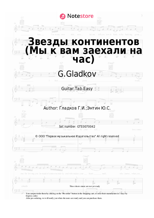 G.Gladkov - Звезды континентов (Мы к вам заехали на час) piano sheet music