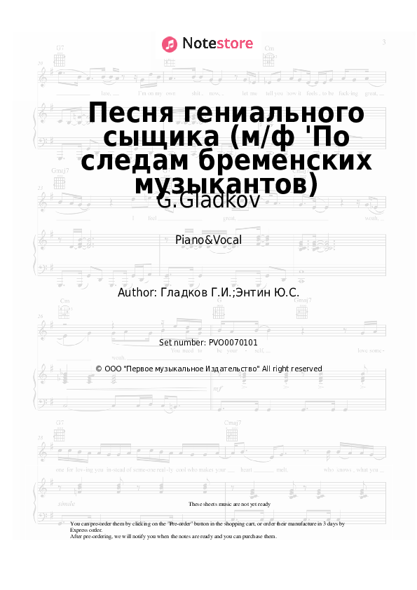 Песня гениального сыщика (м/ф 'По следам бременских музыкантов) - G.Gladkov Piano Sheet Music with the Voice part - Piano&Vocal