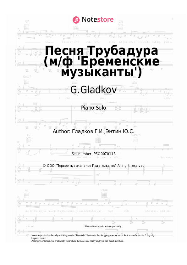G.Gladkov - Песня Трубадура (м/ф 'Бременские музыканты') piano sheet music