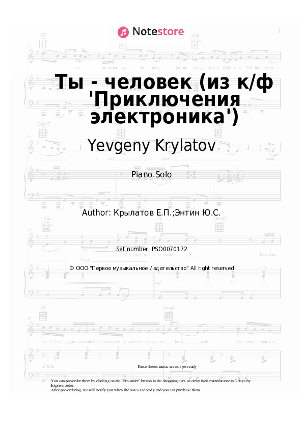 Ты - человек (из к/ф 'Приключения электроника') - Yevgeny Krylatov Piano Sheet Music - Piano.Solo