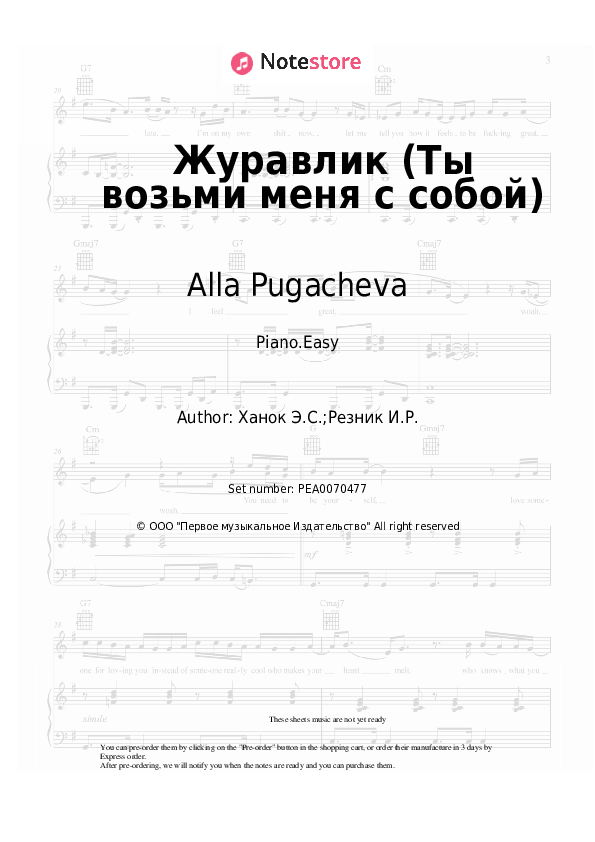 Easy sheet music Alla Pugacheva - Журавлик (Ты возьми меня с собой) - Piano.Easy