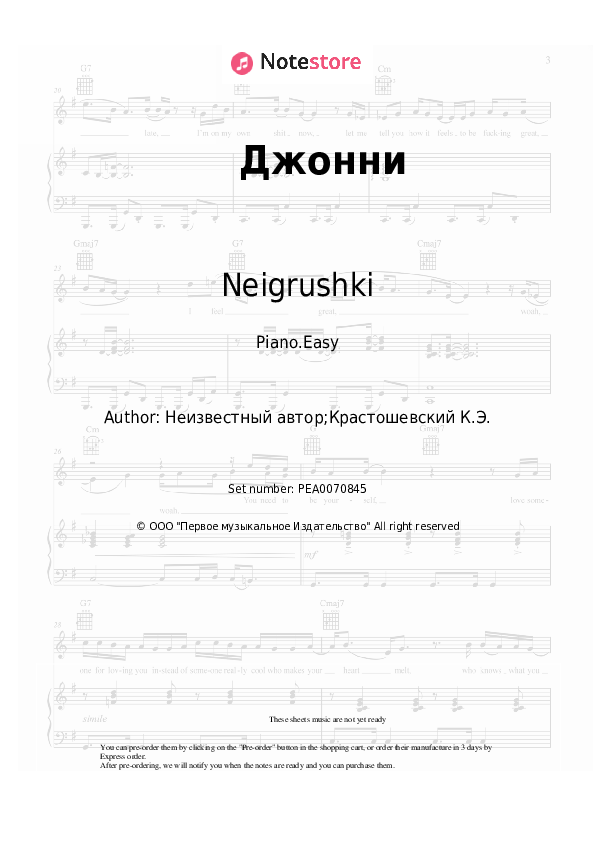 Easy sheet music Neigrushki - Джонни - Piano.Easy