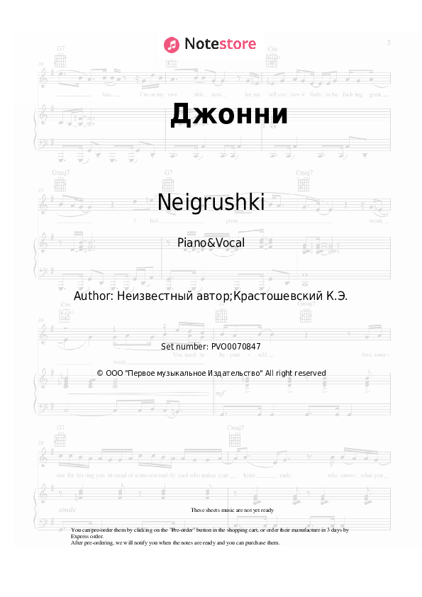 Sheet music with the voice part Neigrushki - Джонни - Piano&Vocal