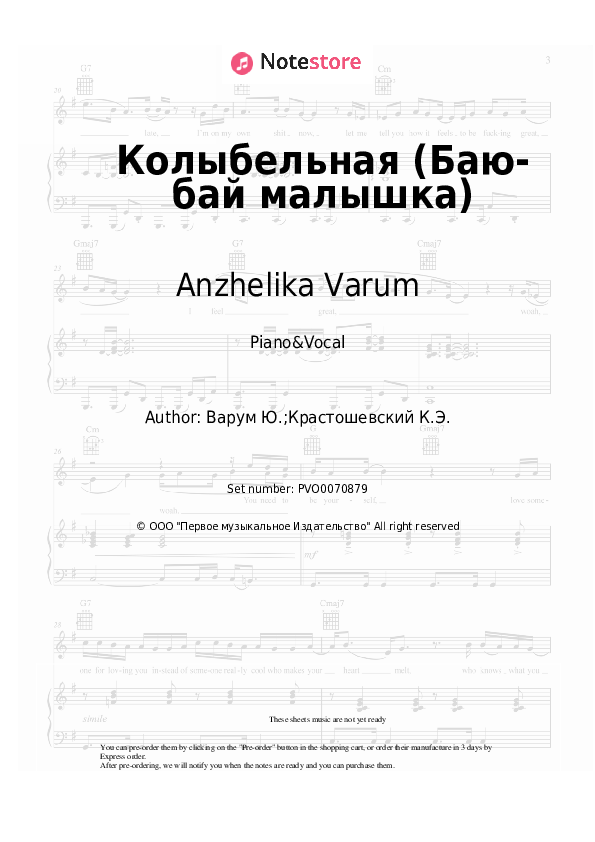 Колыбельная (Баю-бай малышка) - Anzhelika Varum Piano Sheet Music with the Voice part - Piano&Vocal