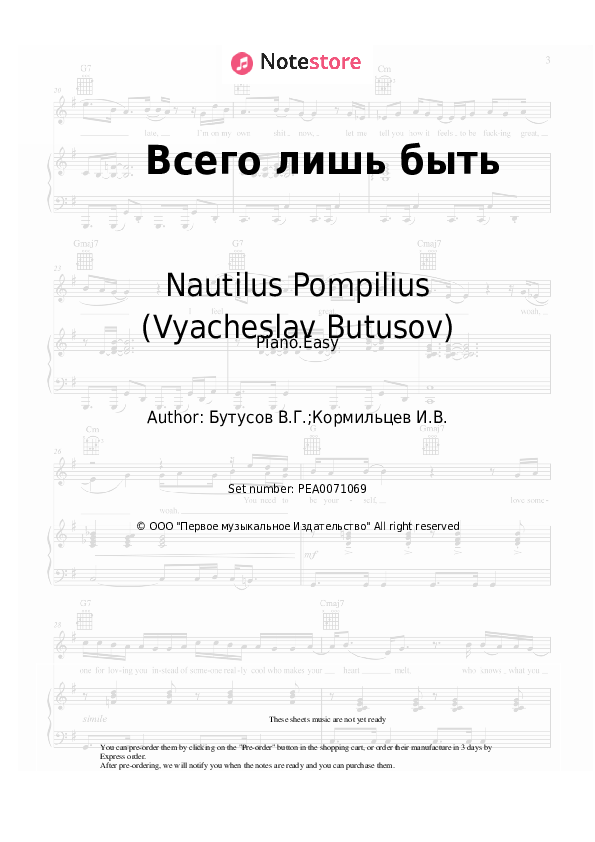 Easy sheet music Nautilus Pompilius (Vyacheslav Butusov) - Всего лишь быть - Piano.Easy