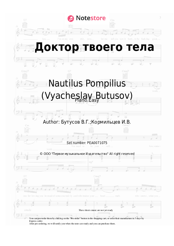 Easy sheet music Nautilus Pompilius (Vyacheslav Butusov) - Доктор твоего тела - Piano.Easy