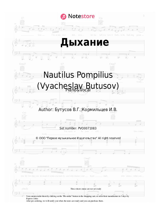 Sheet music with the voice part Nautilus Pompilius (Vyacheslav Butusov) - Дыхание - Piano&Vocal