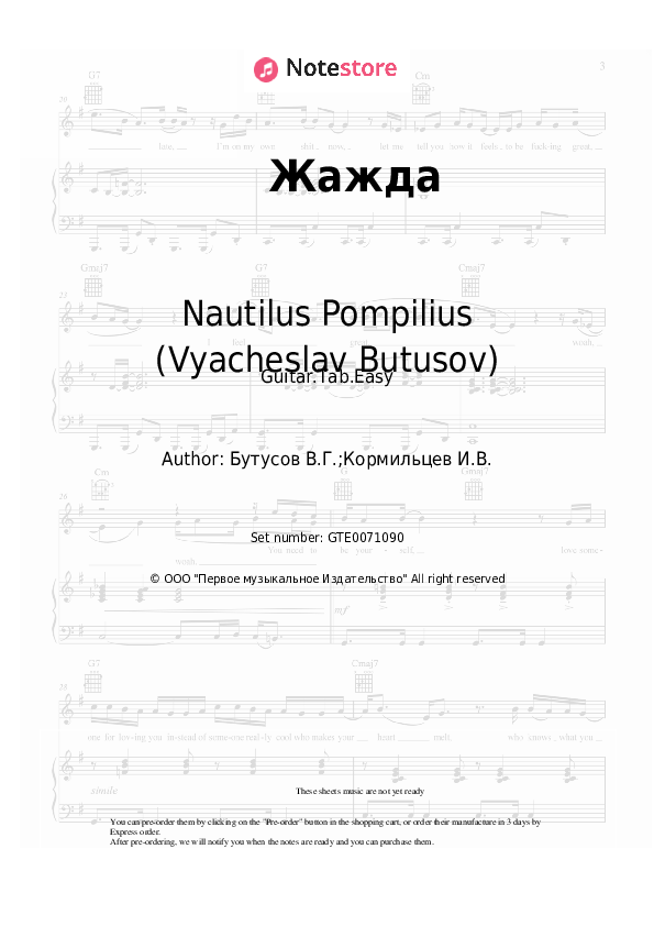 Easy Tabs Nautilus Pompilius (Vyacheslav Butusov) - Жажда - Guitar.Tab.Easy