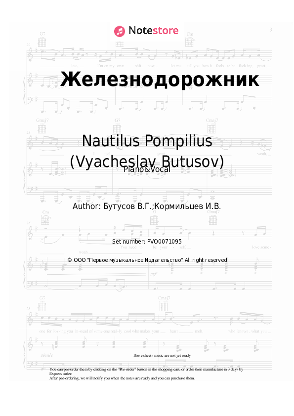 Sheet music with the voice part Nautilus Pompilius (Vyacheslav Butusov) - Железнодорожник - Piano&Vocal