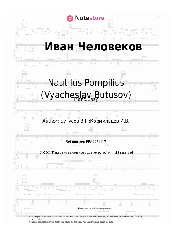 Easy sheet music Nautilus Pompilius (Vyacheslav Butusov) - Иван Человеков - Piano.Easy
