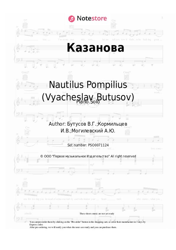 Sheet music Nautilus Pompilius (Vyacheslav Butusov) - Казанова - Piano.Solo