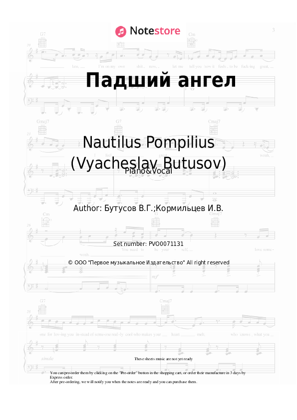 Sheet music with the voice part Nautilus Pompilius (Vyacheslav Butusov) - Падший ангел - Piano&Vocal