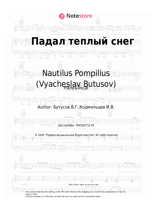 Падал теплый снег - Nautilus Pompilius (Vyacheslav Butusov) Piano Sheet Music with the Voice part - Piano&Vocal