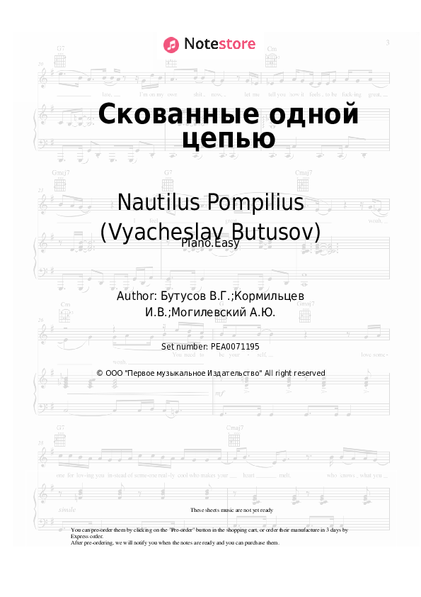 Easy sheet music Nautilus Pompilius (Vyacheslav Butusov) - Скованные одной цепью - Piano.Easy