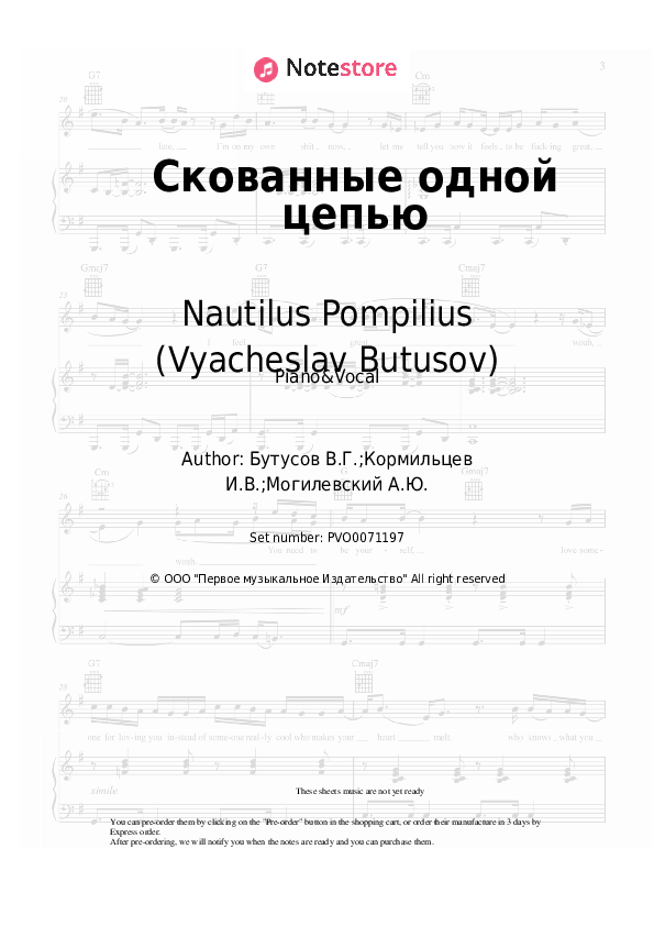 Скованные одной цепью - Nautilus Pompilius (Vyacheslav Butusov) Piano Sheet Music with the Voice part - Piano&Vocal