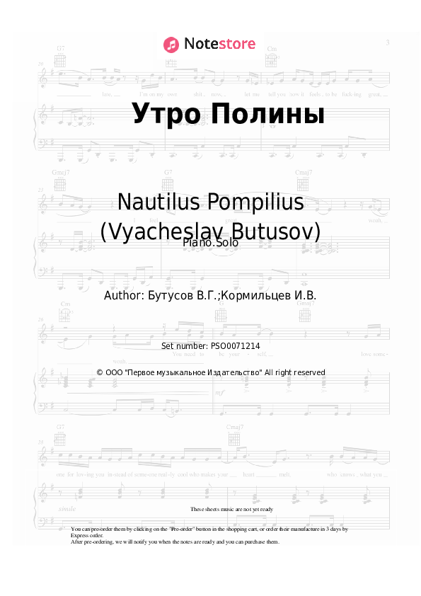 Nautilus Pompilius (Vyacheslav Butusov) - Утро Полины piano sheet music
