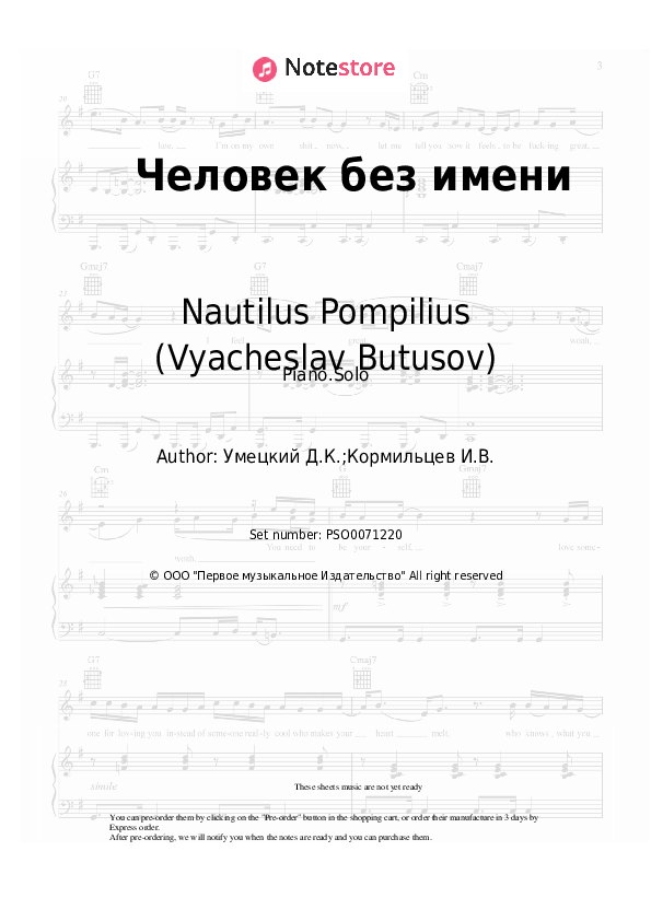 Nautilus Pompilius (Vyacheslav Butusov) - Человек без имени piano sheet music