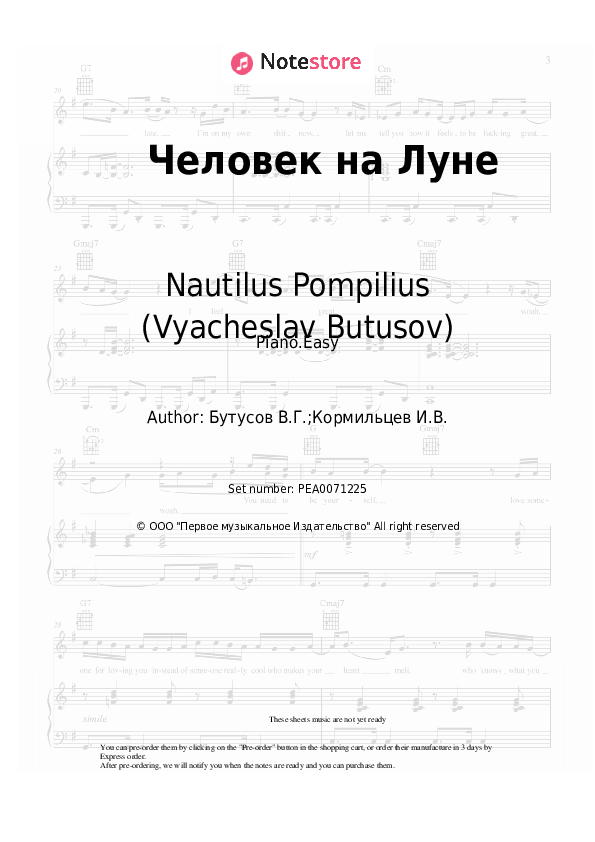 Easy sheet music Nautilus Pompilius (Vyacheslav Butusov) - Человек на Луне - Piano.Easy