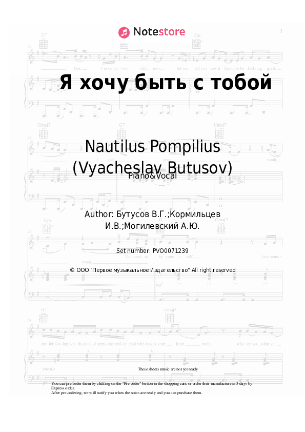Sheet music with the voice part Nautilus Pompilius (Vyacheslav Butusov) - Я хочу быть с тобой - Piano&Vocal