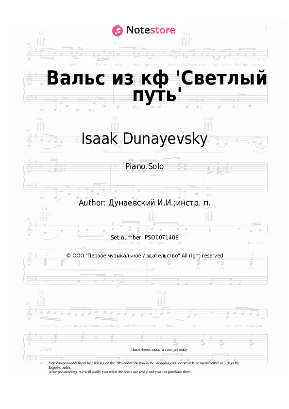 Isaak Dunayevsky - Вальс из кф 'Светлый путь' piano sheet music