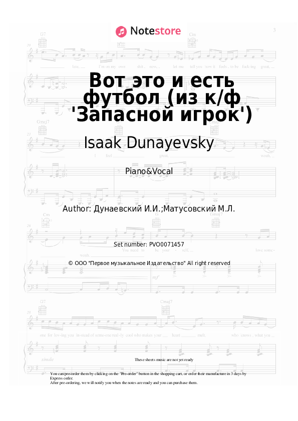 Вот это и есть футбол (из к/ф 'Запасной игрок') - Georgy Abramov, Isaak Dunayevsky Piano Sheet Music with the Voice part - Piano&Vocal