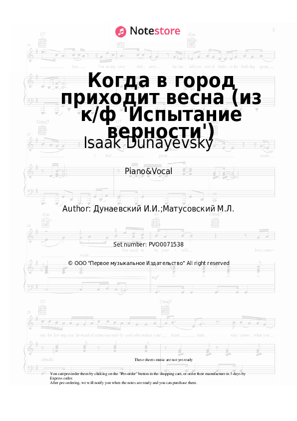 Sheet music with the voice part Isaak Dunayevsky - Когда в город приходит весна (из к/ф 'Испытание верности') - Piano&Vocal