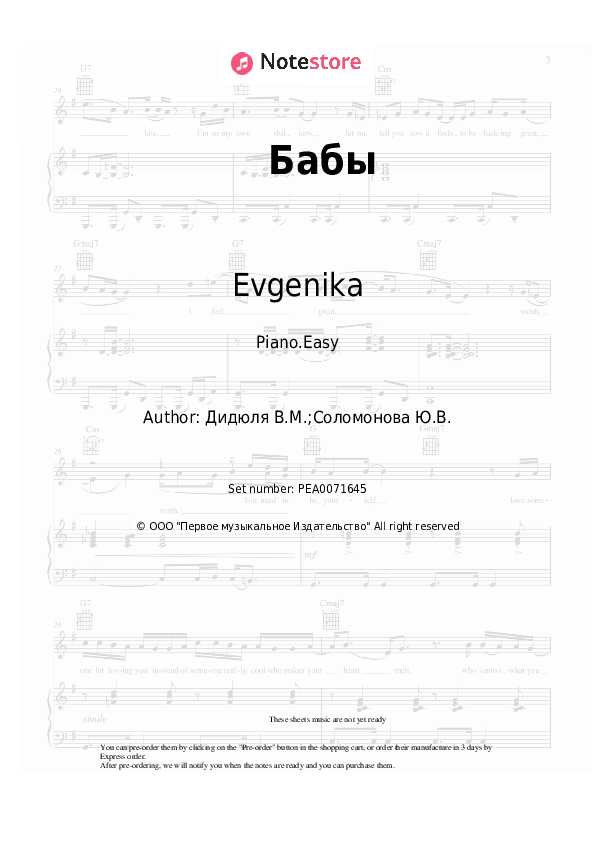 Easy sheet music Evgenika - Бабы - Piano.Easy
