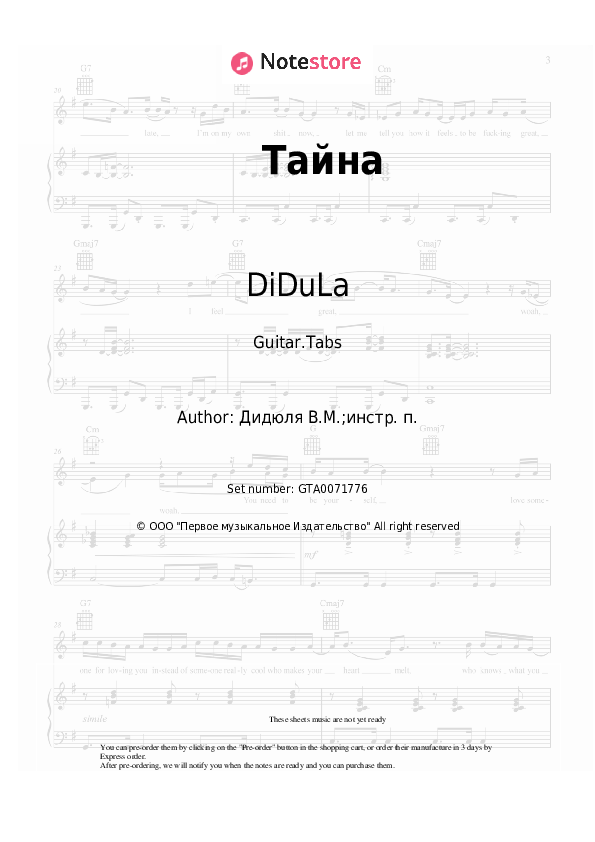 Tabs DiDuLa - Тайна - Guitar.Tabs