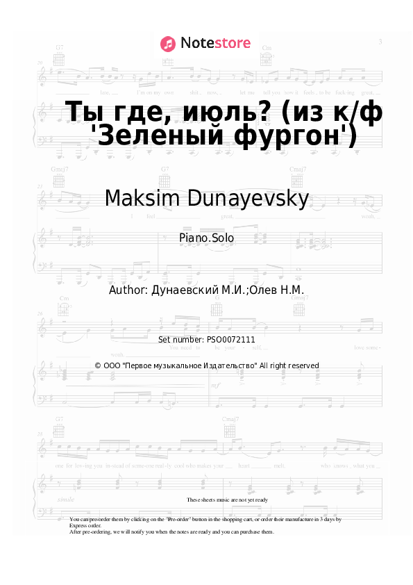 Maksim Dunayevsky - Ты где, июль? (из к/ф 'Зеленый фургон') piano sheet music
