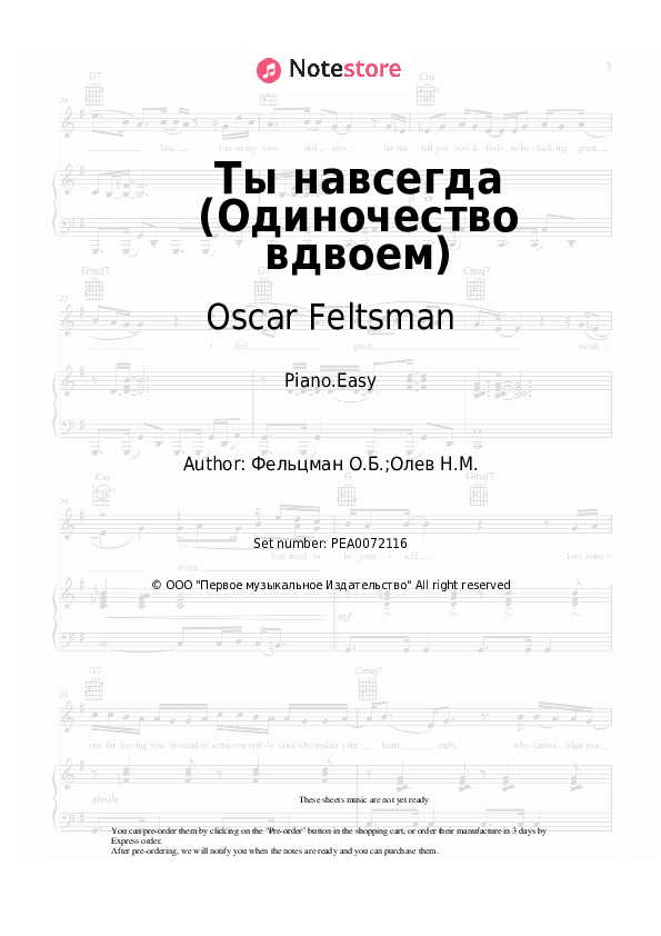 Ты навсегда (Одиночество вдвоем) - Dobry molodtsy, Oscar Feltsman Piano Sheet Music Easy - Piano.Easy