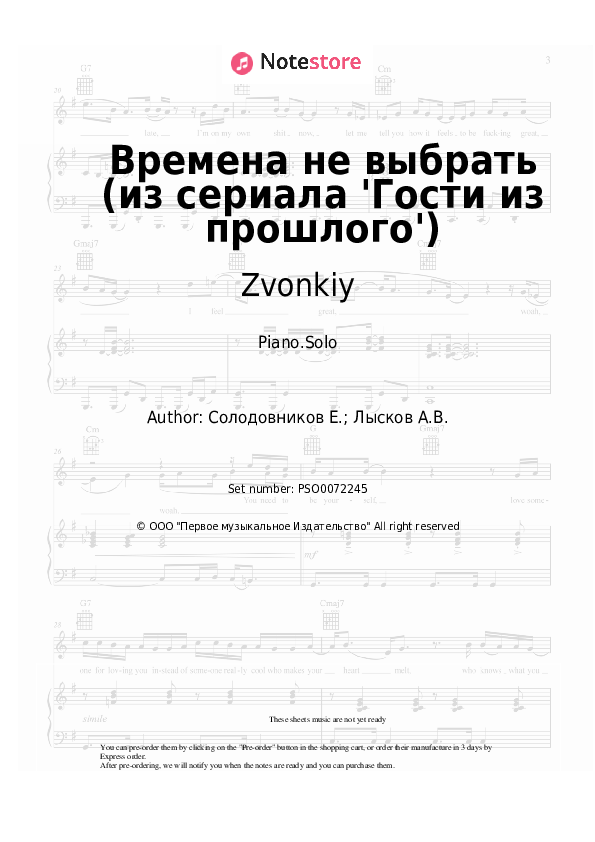 Yolka, Zvonkiy - Времена не выбрать (из сериала 'Гости из прошлого') piano sheet music