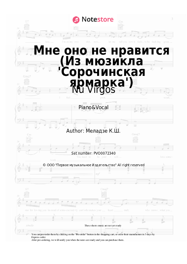 Sheet music with the voice part Anatoly Dyachenko, Nu Virgos - Мне оно не нравится (Из мюзикла 'Сорочинская ярмарка') - Piano&Vocal