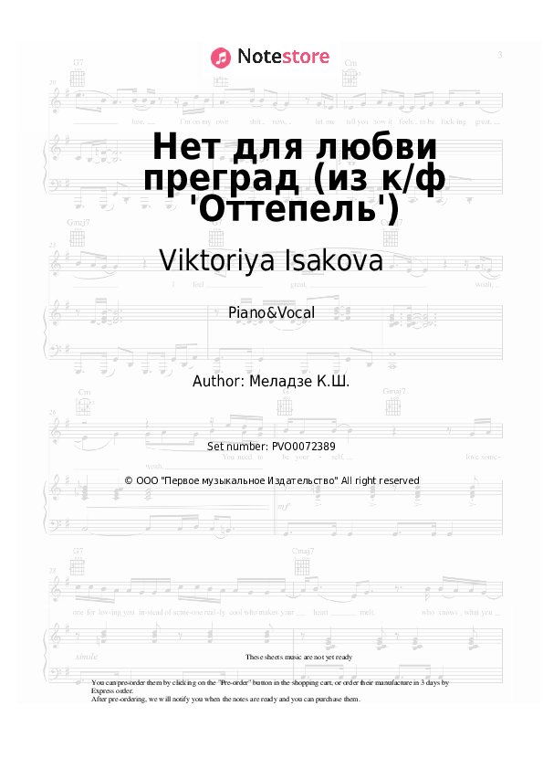 Sheet music with the voice part Viktoriya Isakova - Нет для любви преград (из к/ф 'Оттепель') - Piano&Vocal