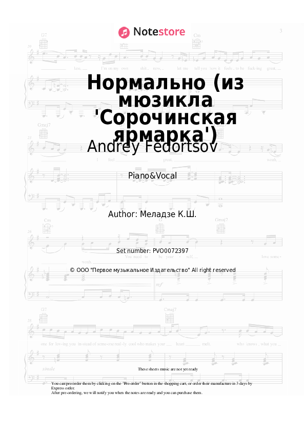 Sheet music with the voice part Ruslana Pysanka, Andrey Fedortsov - Нормально (из мюзикла 'Сорочинская ярмарка') - Piano&Vocal