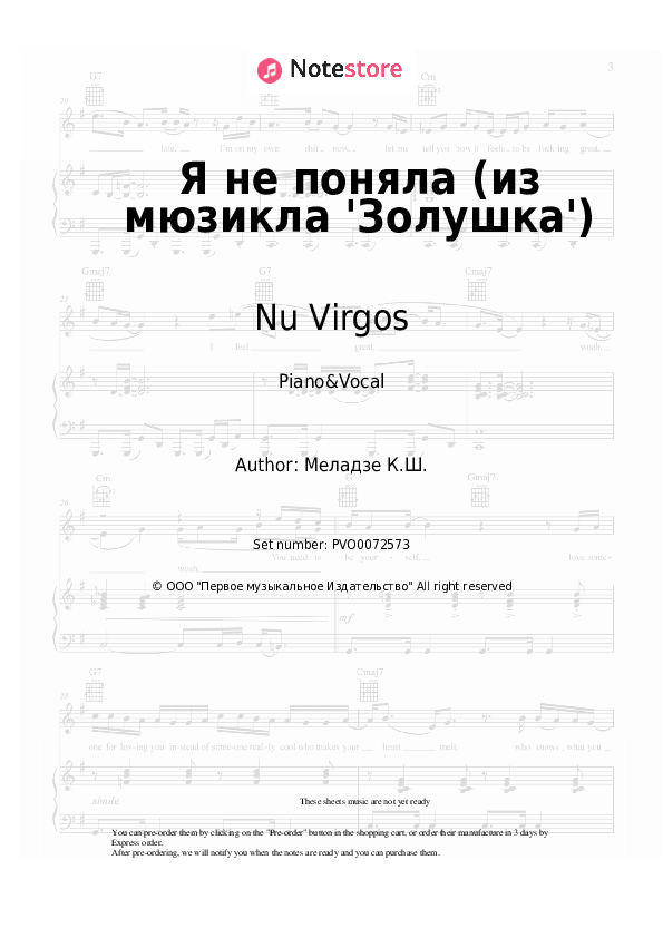 Я не поняла (из мюзикла 'Золушка') - Verka Serdiuchka, Nu Virgos Piano Sheet Music with the Voice part - Piano&Vocal