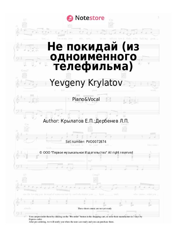 Не покидай (из одноименного телефильма) - Yevgeny Krylatov Piano Sheet Music with the Voice part - Piano&Vocal