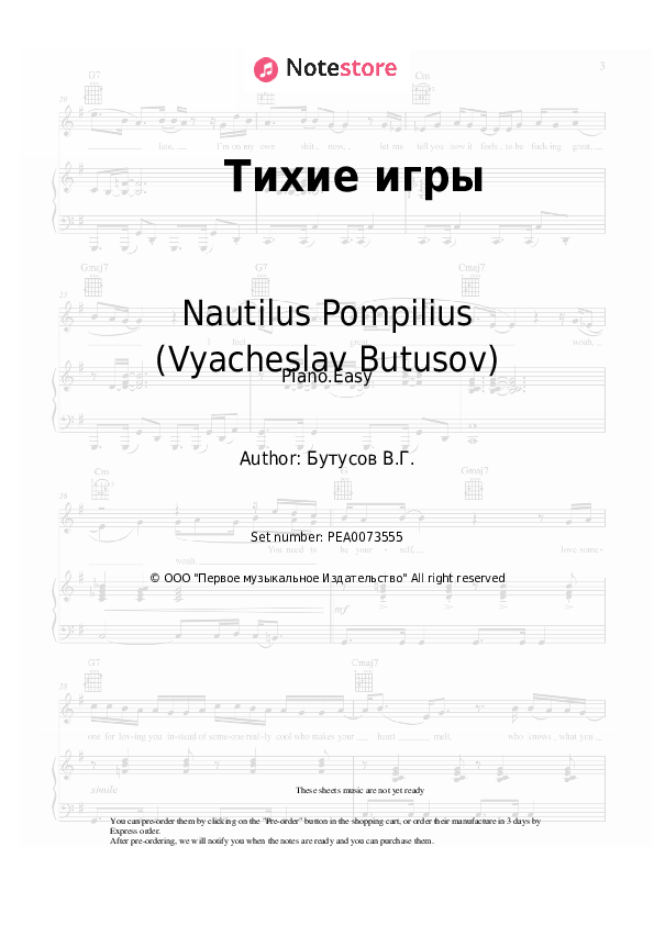 Тихие игры - Nautilus Pompilius (Vyacheslav Butusov) Piano Sheet Music Easy - Piano.Easy