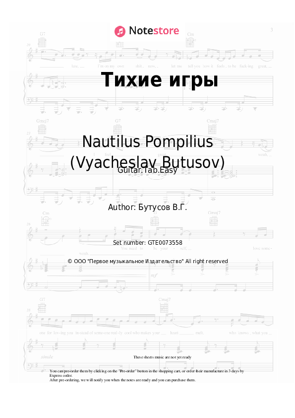 Тихие игры - Nautilus Pompilius (Vyacheslav Butusov) Tabs Easy - Guitar.Tab.Easy