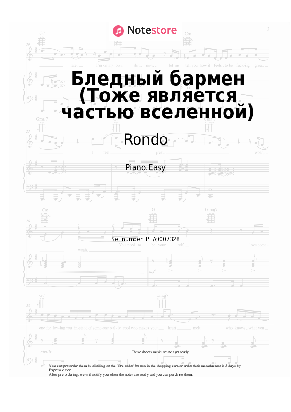 Бледный бармен (Тоже является частью вселенной) - Rondo Piano Sheet Music Easy - Piano.Easy