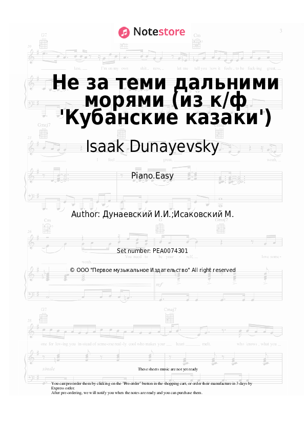 Easy sheet music Marina Ladynina, Sergei Lukyanov, Isaak Dunayevsky - Не за теми дальними морями (из к/ф 'Кубанские казаки') - Piano.Easy