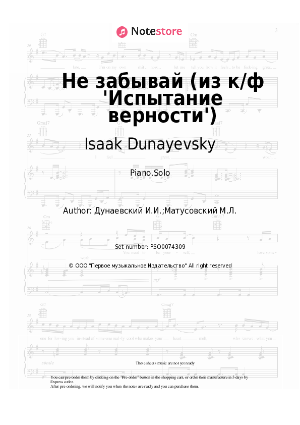 Sheet music The Lisitsian sisters, Isaak Dunayevsky - Не забывай (из к/ф 'Испытание верности') - Piano.Solo