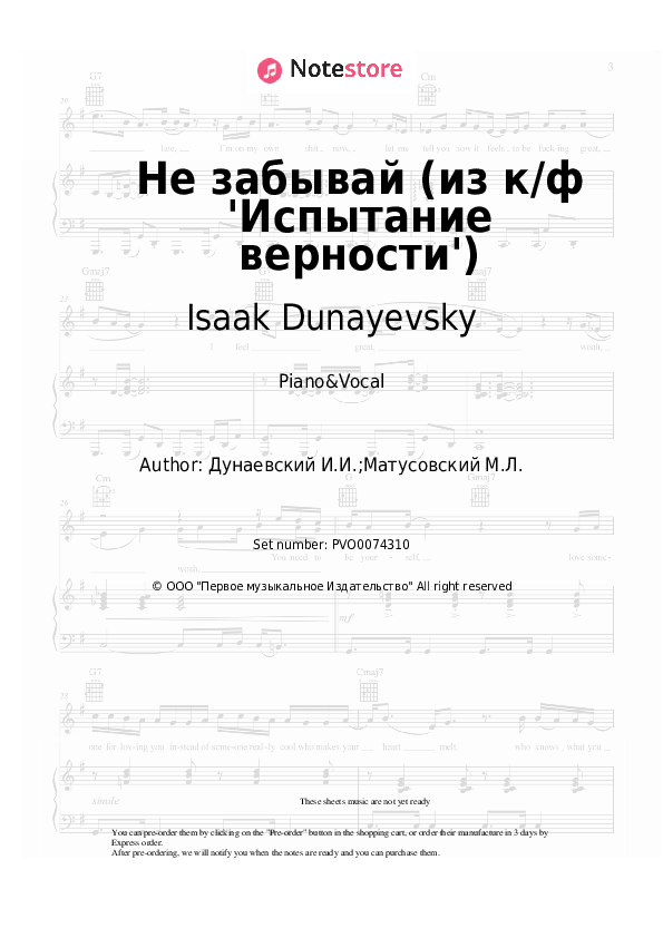 Не забывай (из к/ф 'Испытание верности') - The Lisitsian sisters, Isaak Dunayevsky Piano Sheet Music with the Voice part - Piano&Vocal