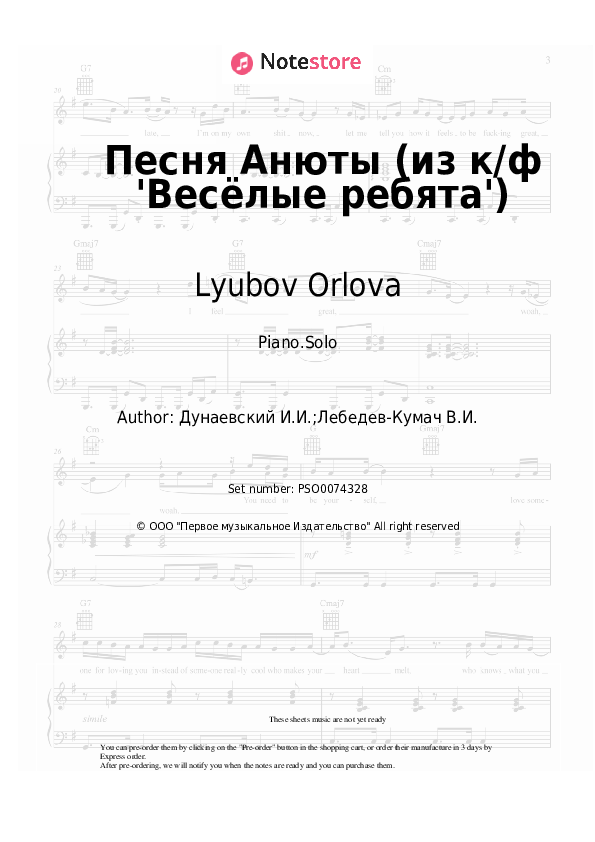 Sheet music Isaak Dunayevsky, Lyubov Orlova - Песня Анюты (из к/ф 'Весёлые ребята') - Piano.Solo
