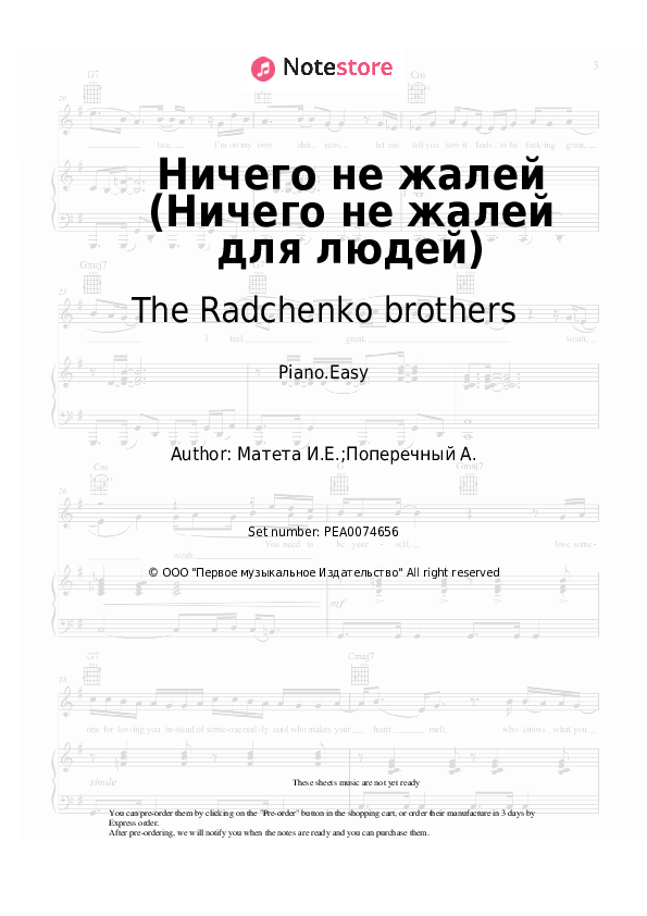 Ничего не жалей (Ничего не жалей для людей) - The Radchenko brothers Piano Sheet Music Easy - Piano.Easy