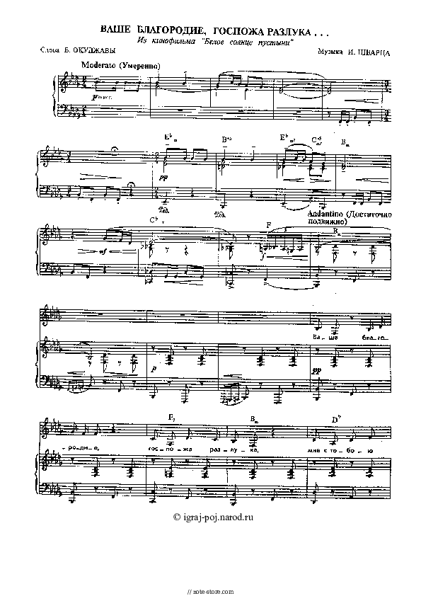 Sheet music with the voice part Isaac Schwartz - Ваше благородие, госпожа удача - Piano&Vocal