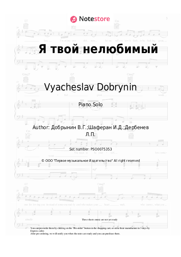 Я твой нелюбимый - Kalinka, Vyacheslav Dobrynin Piano Sheet Music - Piano.Solo