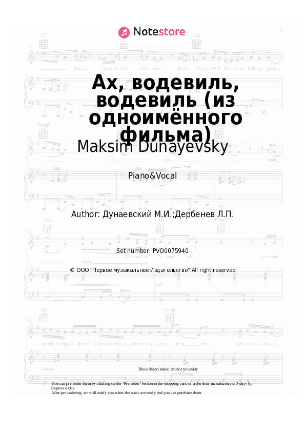 Sheet music with the voice part Maksim Dunayevsky - Ах, водевиль, водевиль (из одноимённого фильма) - Piano&Vocal