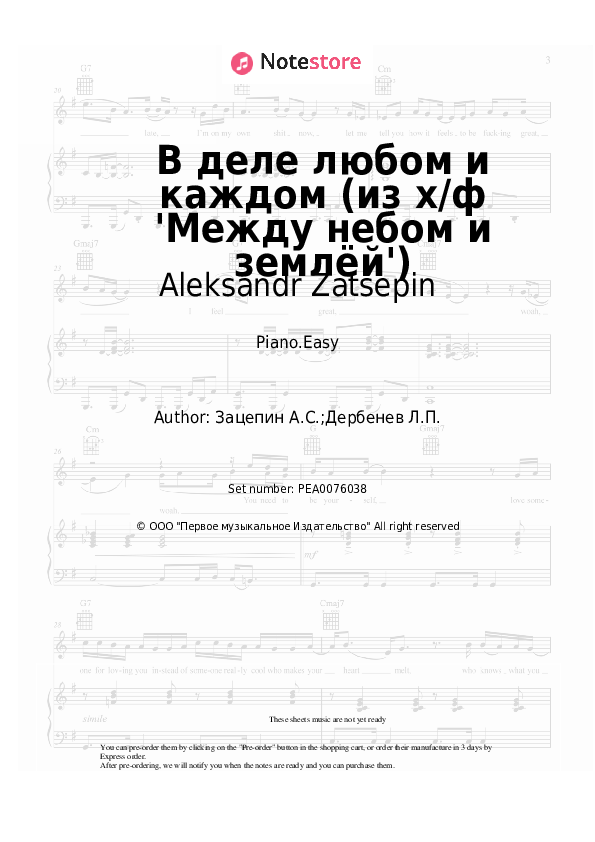 Easy sheet music Ariel, Aleksandr Zatsepin - В деле любом и каждом (из х/ф 'Между небом и землёй') - Piano.Easy