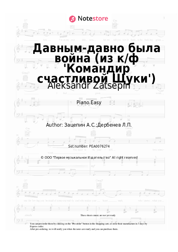 Easy sheet music Aleksandr Zatsepin - Давным-давно была война (из к/ф 'Командир счастливой Щуки') - Piano.Easy