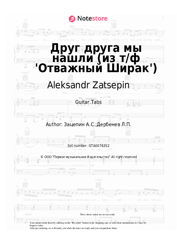 Друг друга мы нашли (из т/ф 'Отважный Ширак') - Alla Pugacheva, Aleksandr Zatsepin Tabs - Guitar.Tabs